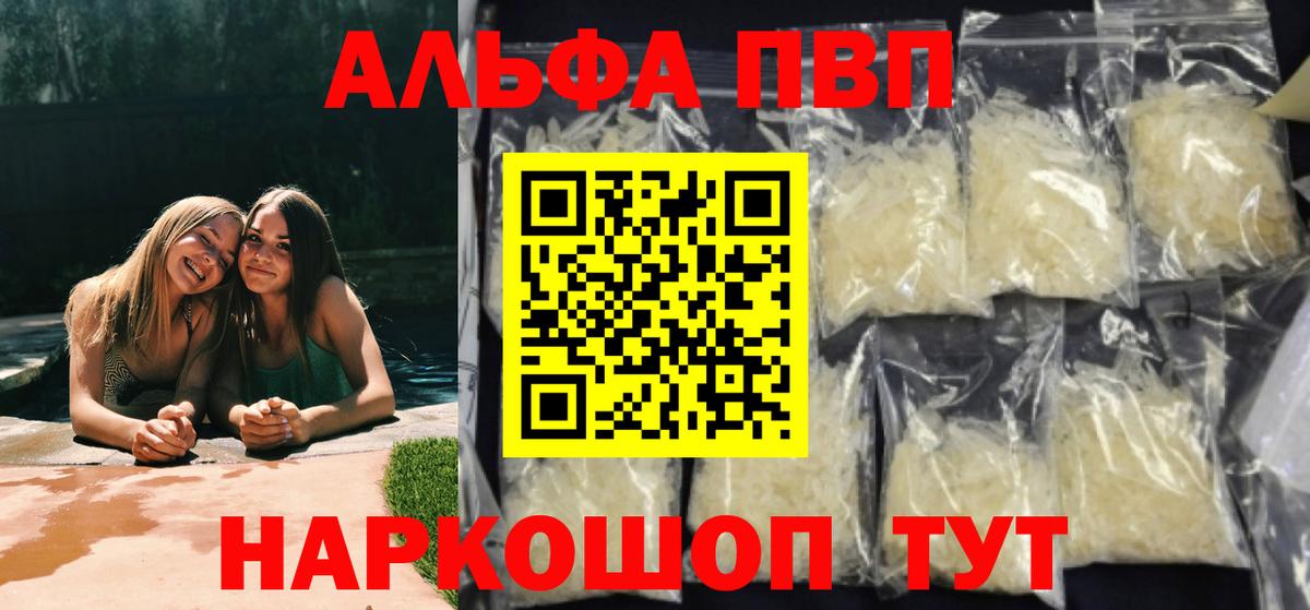 Alpha-PVP кристаллы  A-PVP Соль  Вход с VPN  Звенигород  Альфа ПВП Соль 