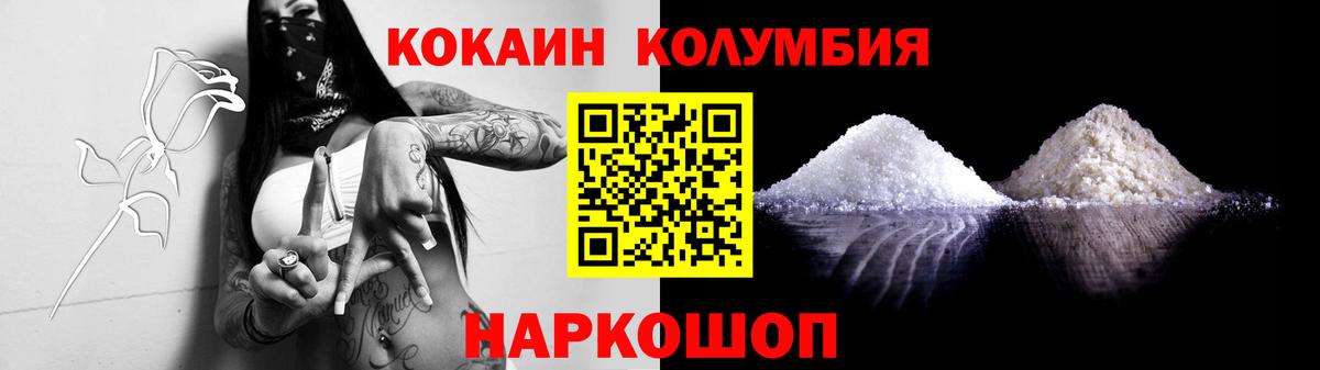 Кокаин Колумбийский Звенигород
