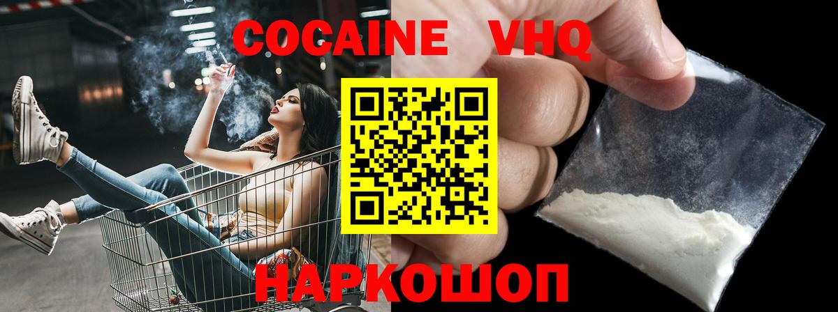 Cocaine 97%  Кокаин 99%  Вход с VPN  Звенигород 