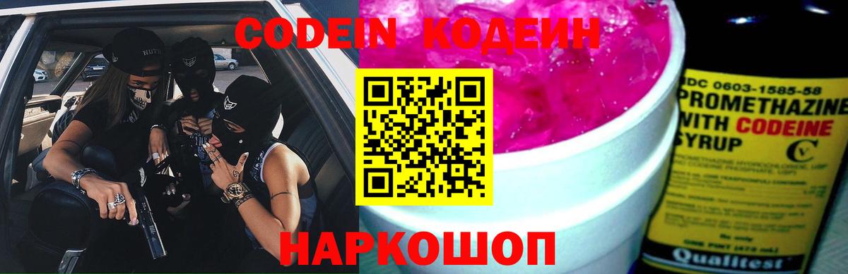 Кодеин напиток Lean (лин) Звенигород