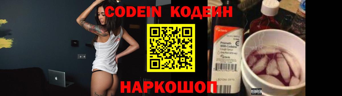 Звенигород  Codein напиток Lean (лин)  Вход с VPN 