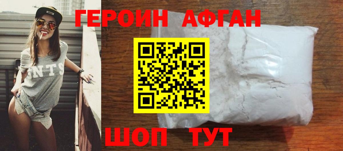 ГЕРОИН белый  Вход с VPN  Героин  Звенигород 