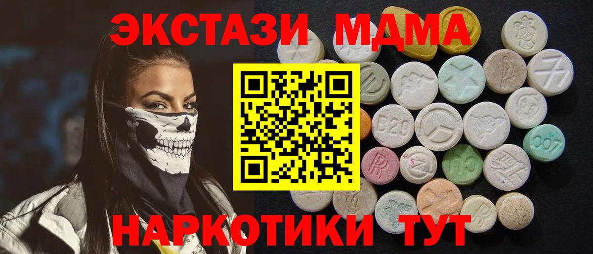 МДМА  Вход с VPN  Звенигород  MDMA кристаллы  MDMA кристаллы 