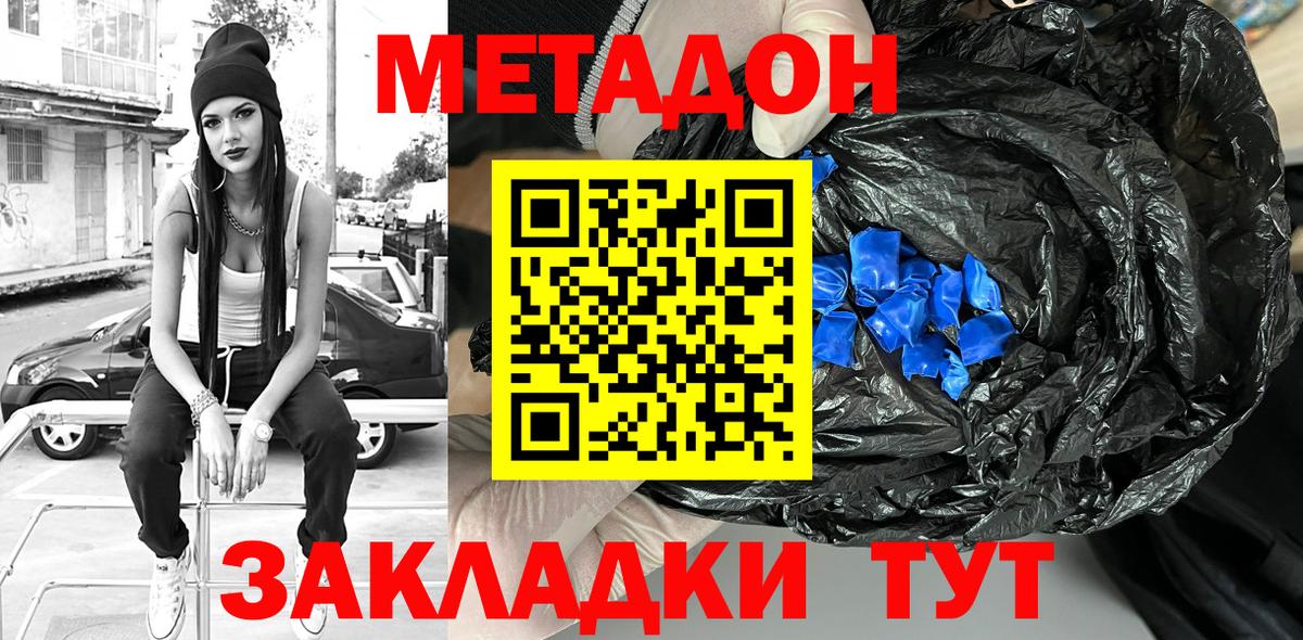 Метадон кристалл  Метадон мёд  Звенигород  Вход с VPN 