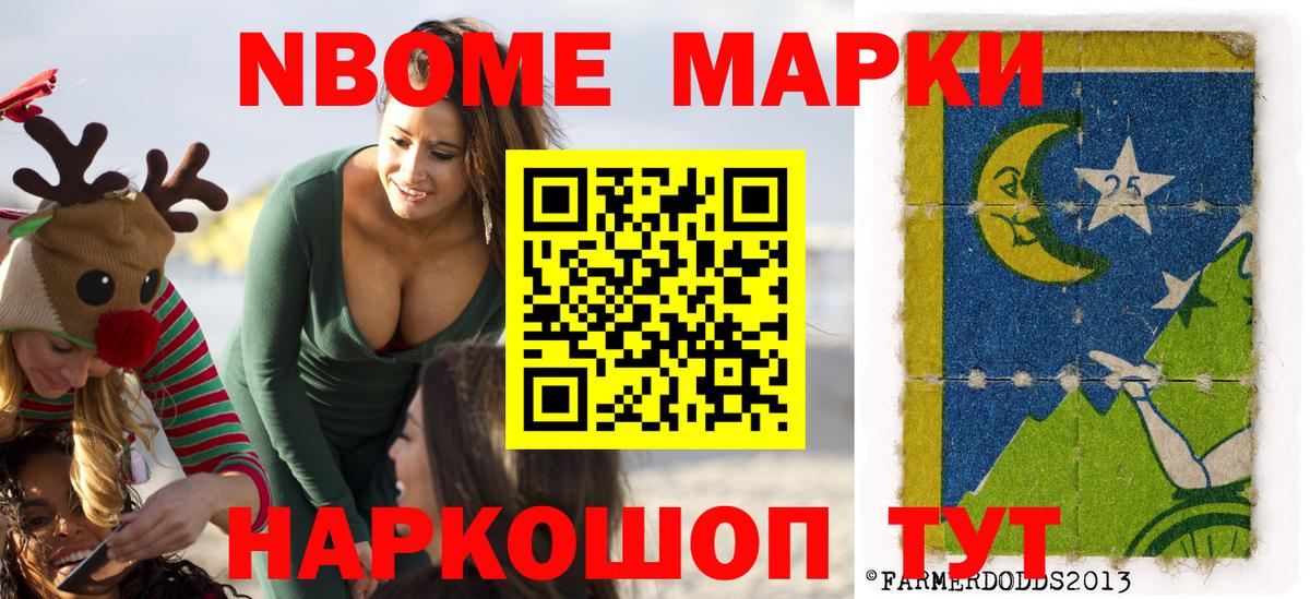 Марки 25I-NBOMe 1,8мг  Марки 25I-NBOMe 1,8мг  Вход с VPN  Марки NBOMe  Звенигород 